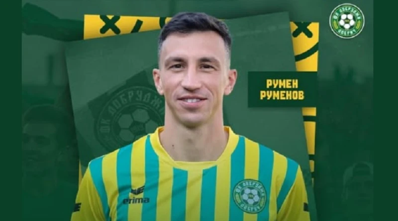 Добруджа освободи трима