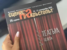 Утре ще бъде разкрита една тайна