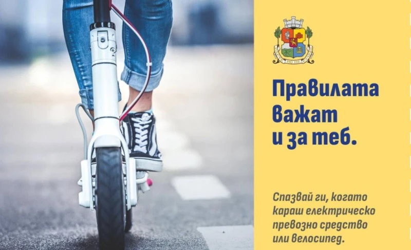 Столичната община и СДВР стартираха информационна кампания относно промените в Закона за движение по пътищата