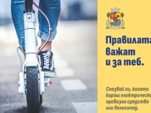 Столичната община и СДВР стартираха информационна кампания относно промените в Закона за движение по пътищата