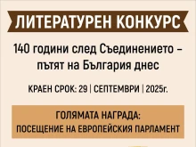 Вигенин и МО на БСП в Плевен, Габрово, Ловеч и Велико Търново обявиха конкурс по повод 140 години от Съединението