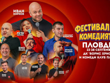 Пловдив посреща най-добрите български комици