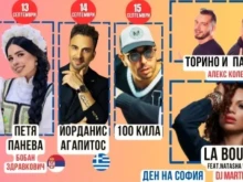 100 Кила, Торино и Пашата, Звезди и Бобан Здравкович на една сцена в София, ето кога и къде