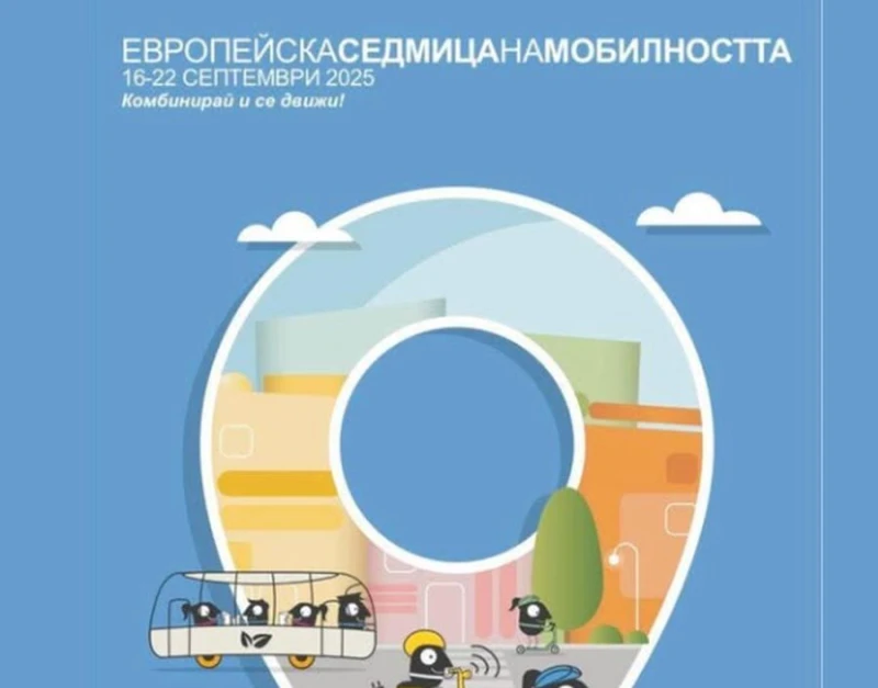 Район "Северен" традиционно се включва в Европейската седмица на мобилността 2025