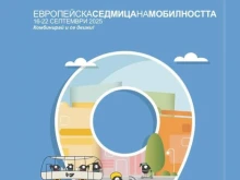 Пловдивският район "Северен" се включва в Европейската седмица на мобилността 2025