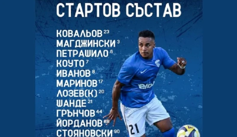 Вижте стартовите състави на Спартак Варна и Арда