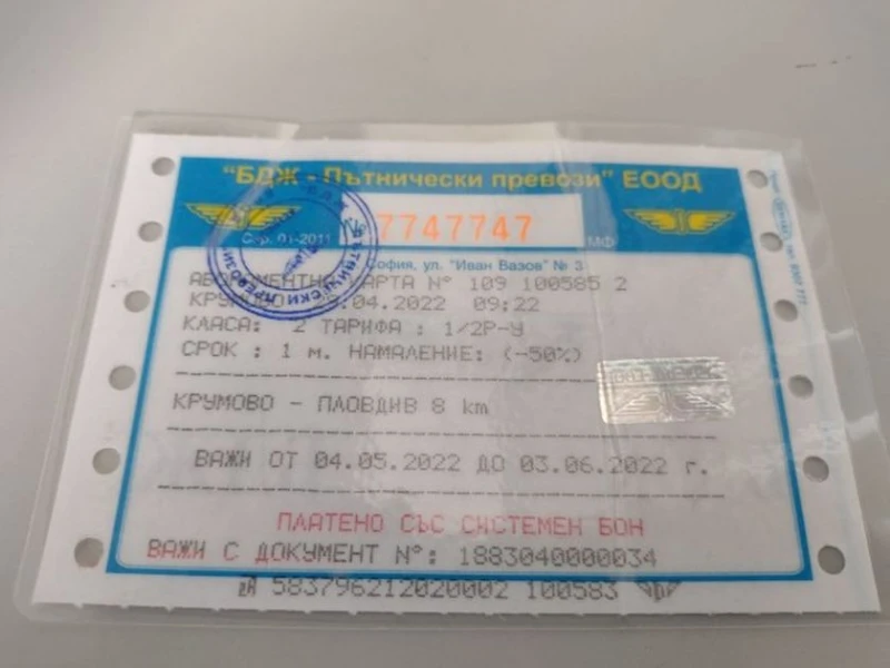 БДЖ предлага отстъпки, но има условия!