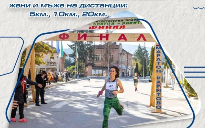Трима олимпийски медалисти ще мотивират участници в традиционен полумаратон в Ракитово