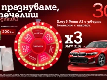 По случай своя 30-годишен юбилей А1 раздава 333 предметни награди в "Колелото на съдбата", сред които 3 автомобила