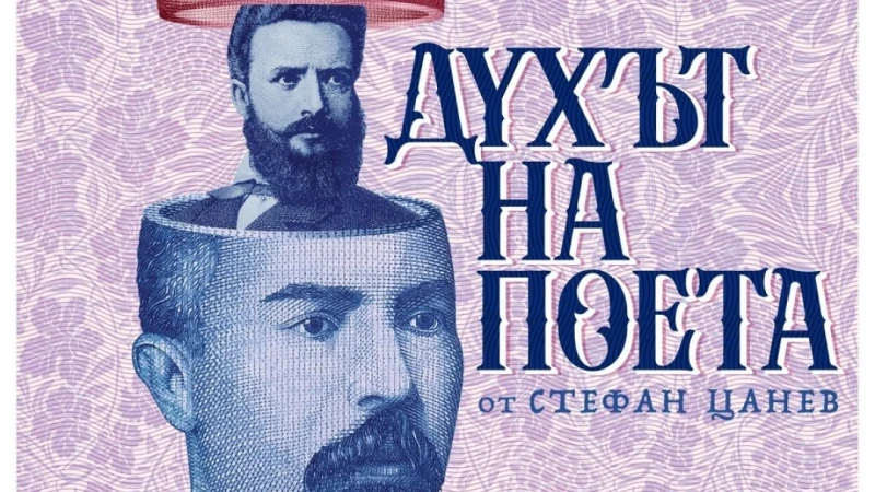 Драматичният театър в Русе отваря врати със спектакъла "Духът на поета" за 22 септември