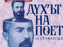 Драматичният театър в Русе отваря врати със спектакъла "Духът на поета" за 22 септември