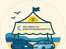 Собственици на електрически автомобили от цялата страна се събират в Бургас