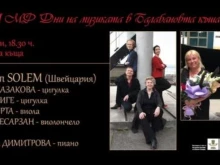 Кои са звездните музиканти в есенното издание на "Дни на музиката в Балабановата къща" слушайте в предаването "Цветовете на Пловдив"