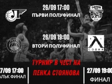 Промяна в програмата на турнира в чест на великата Пенка Стоянова