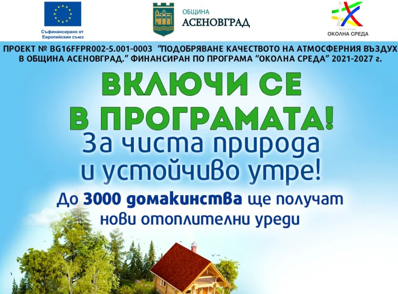 В Асеновград започва монтажът на пелетни системи по програмата за отопление