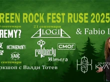 Започва тридневният рок фест "Green Rock Fest" в Русе, входът е свободен