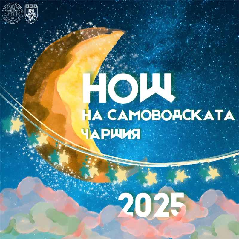 Велико Търново става столица на занаятите