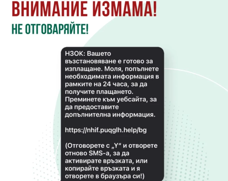 Предупреждение към гражданите: Продължават опитите за измама от името на НЗОК