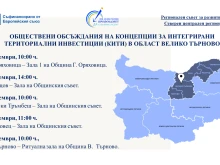 Как с европейски средства да подобрим Великотърновски регион разясняват специалисти на различни места в областта