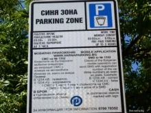 Ще плащат ли варненци "Синя зона" на 22 септември