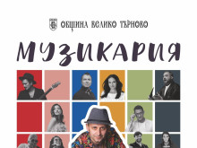 Акордеонът обединява актьори и музиканти в уникален спектакъл във Велико Търново