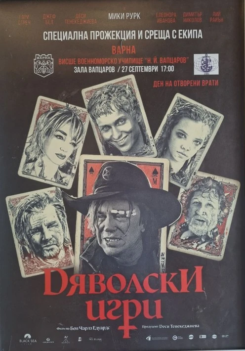 Филмът "Дяволски игри" с безплатна прожекция за хора със специални потребности във Варна