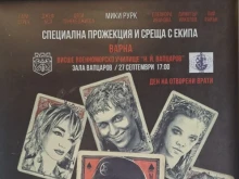 Филмът "Дяволски игри" с безплатна прожекция за хора със специални потребности във Варна