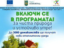 В Асеновград започва монтажът на пелетни системи по програмата за отопление