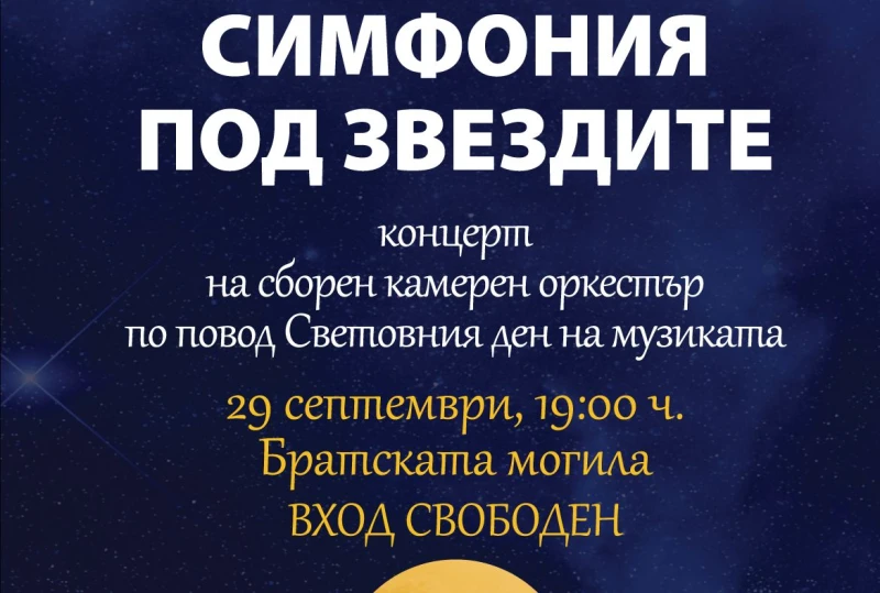 Район "Западен" подарява на пловдивчани симфоничен концерт 