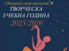 Изкуството оживява в Симитли