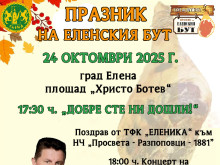 С коктейли и вино ще черпят в първия ден от Празника на еленския бут