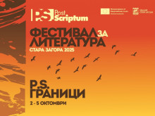 Литературният фестивал PostScriptum очаква читателите на Стара Загора през октомври