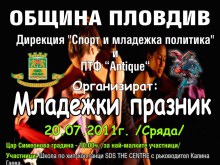 Организират Младежки празник в Пловдив