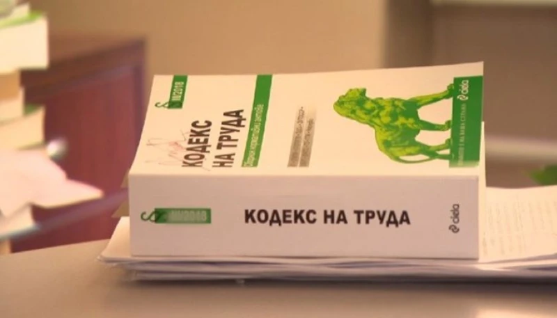 Предвиждат промени в Кодекса на труда