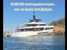 Яхта с български флаг пробуди възмущението на гърците