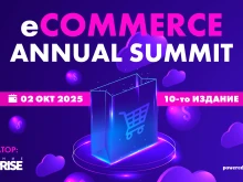 Десетото юбилейно издание на eCommerce Annual Summit ще се проведе на 2 октомври 2025 г.