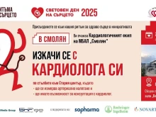 Световният ден на сърцето ще бъде отбелязан в Смолян с консултации с кардиолог и физическа активност