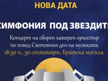 В Пловдив промениха датата на събитие заради лошото време