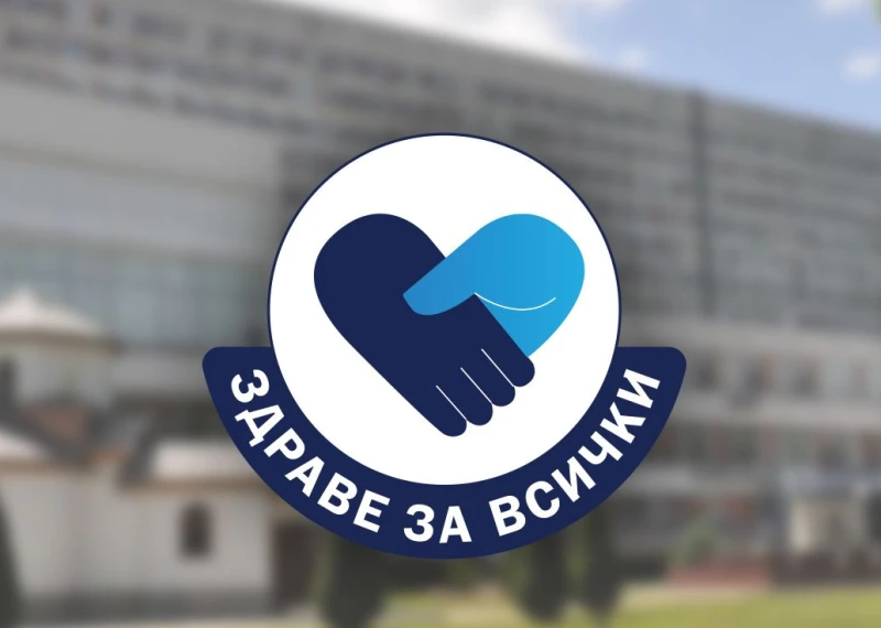 Безплатни профилактични прегледи за заболявания на млечната жлеза