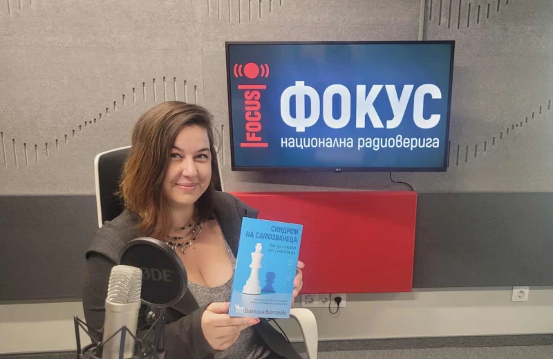 Виктория Викторова: Хора с подобен синдром омаловажават всичко, което могат, и са постигнали