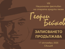 Певци от цялата страна ще мерят сили в Национален фестивал на старата градска песен в Свищов