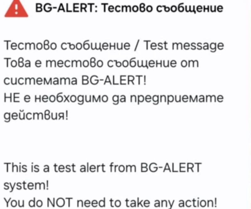 Телефоните пропищяха: Системата BG-ALERT разпространи тестово съобщение в цяла България
