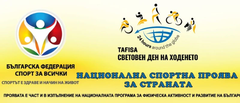 Поход в Асеновград насърчава движението и спорта
