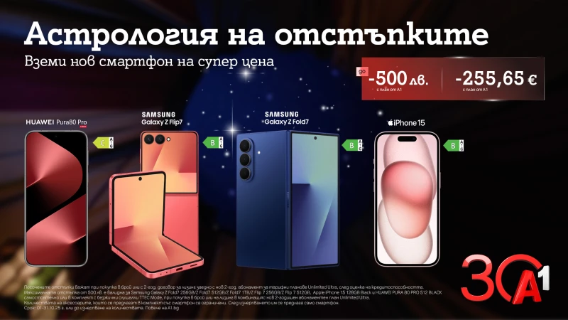 А1 празнува 30 години с отстъпки до 500 лева/255,65 евро за водещи смартфони