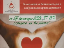 Район "Южен" организира акция по безвъзмездно и доброволно кръводаряване