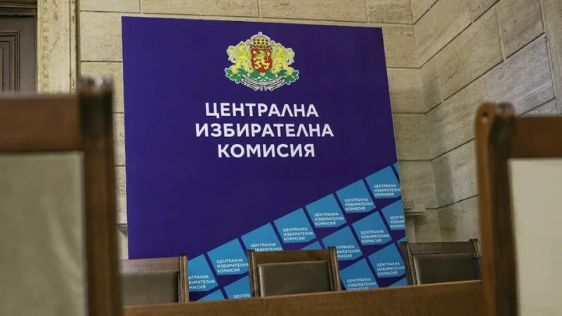 Одобриха допълнителни 1,3 млн. лв. по бюджета на ЦИК