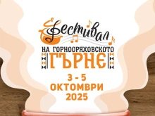 Промяна за Фестивала на горнооряховското гърне: Събитията за днес отпадат
