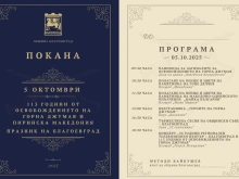 Община Благоевград с официална покана към своите жители