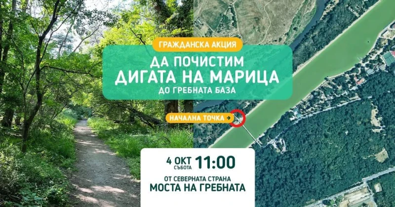 В "Западен" чистят дигата на река Марица, а парк "Ружа" оживява с няколко събития