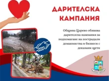 Община Царево откри дарителска кампания в подкрепа на пострадалите от наводнението